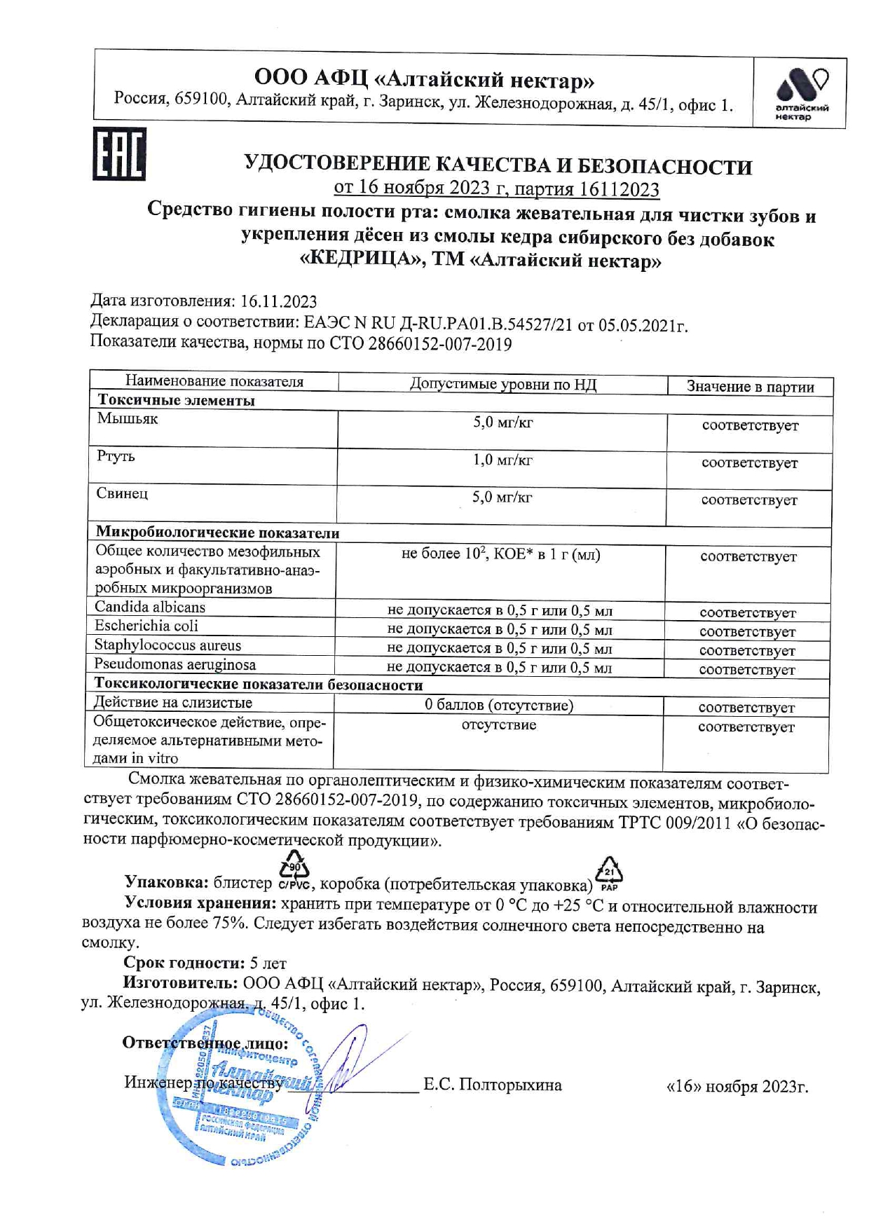 Паспорт №112023